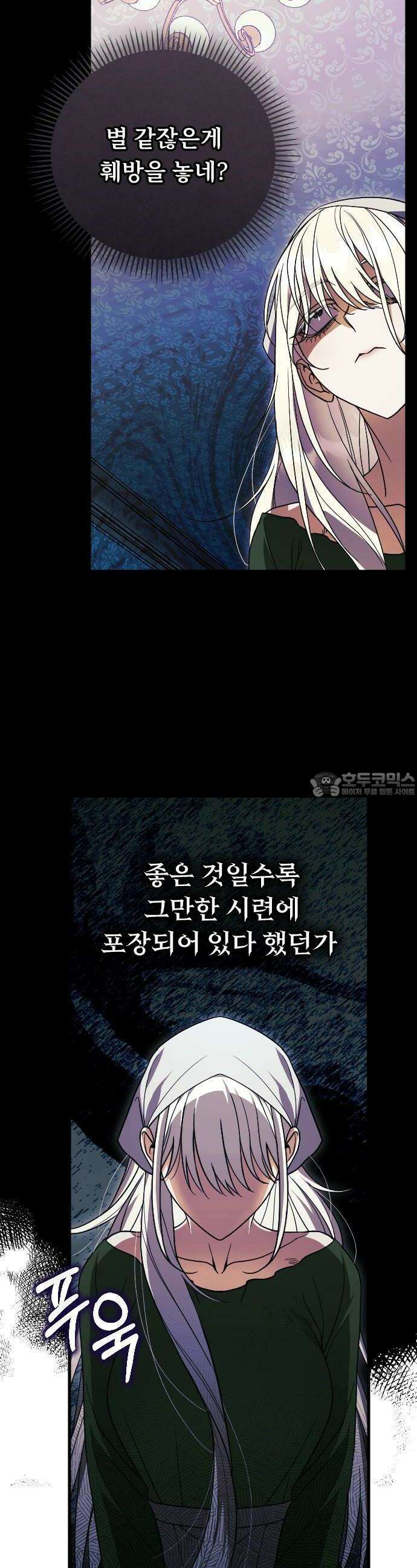죽음 뒤에 알게 된 것들 2화 31