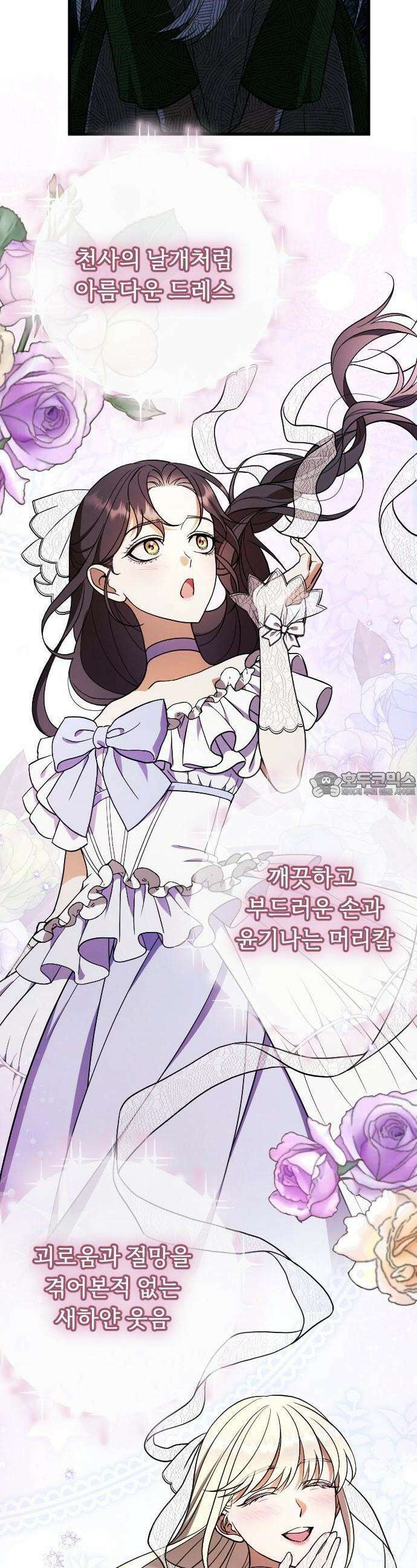 죽음 뒤에 알게 된 것들 2화 32