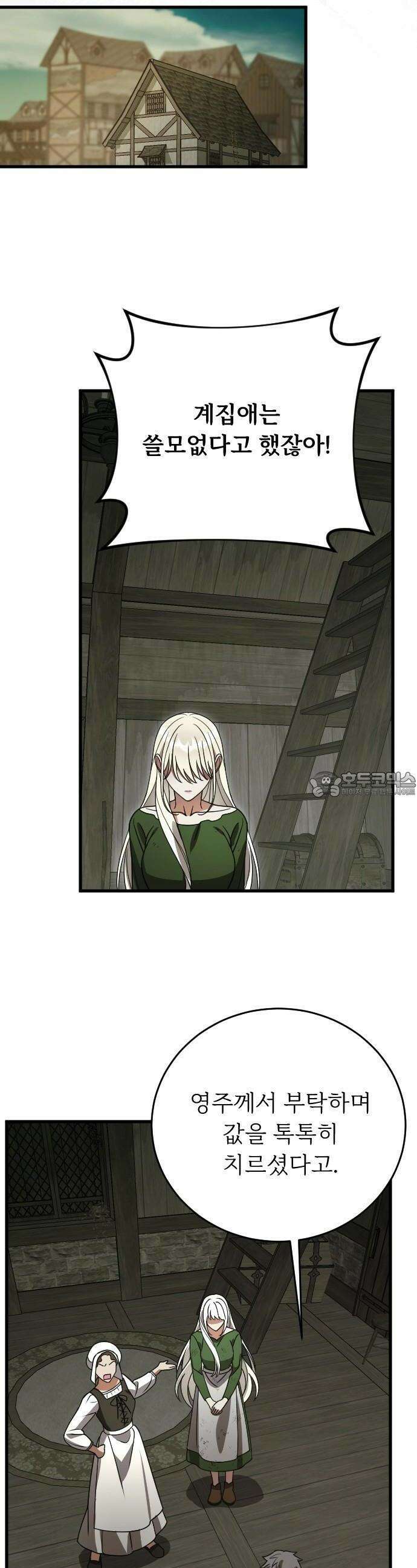 죽음 뒤에 알게 된 것들 2화 35