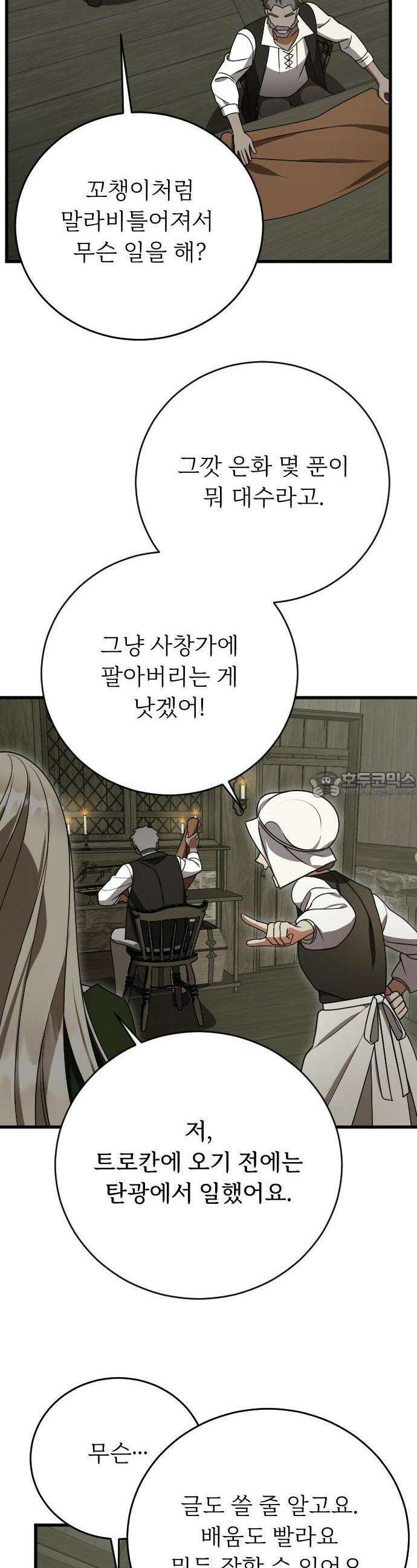 죽음 뒤에 알게 된 것들 2화 36