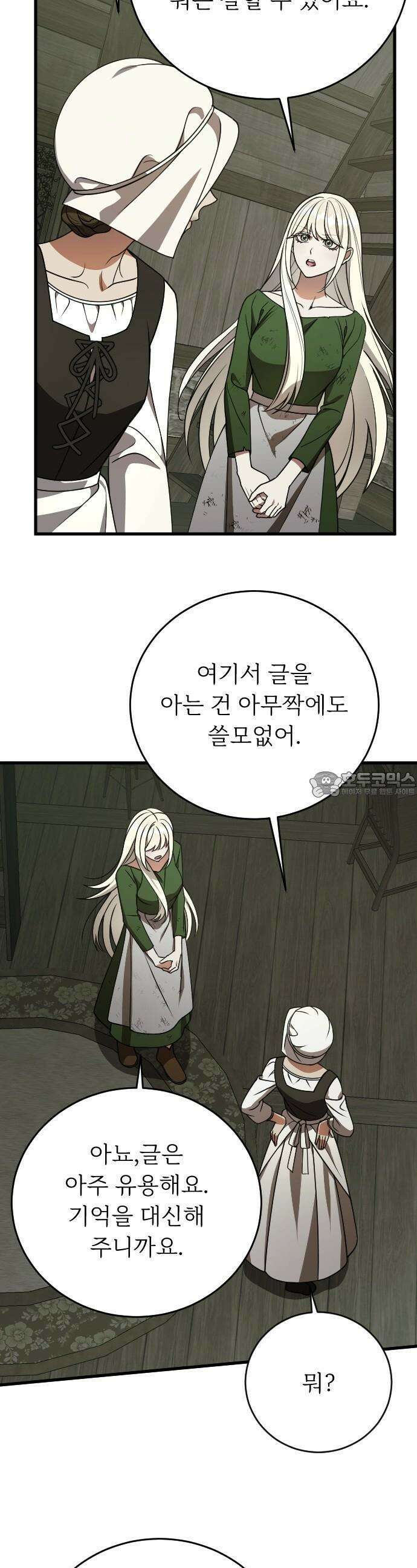 죽음 뒤에 알게 된 것들 2화 37