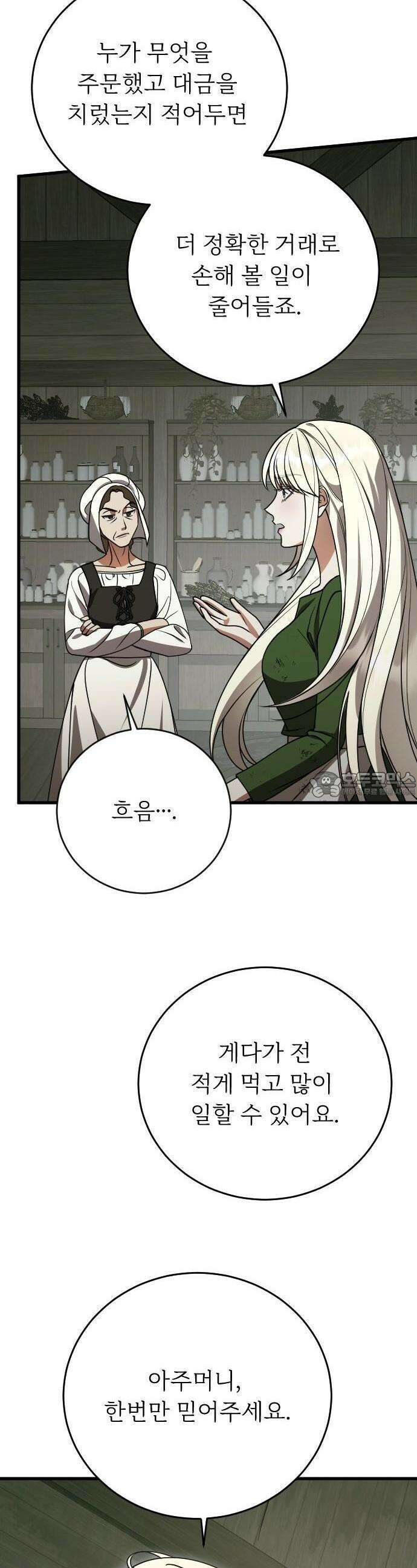 죽음 뒤에 알게 된 것들 2화 38