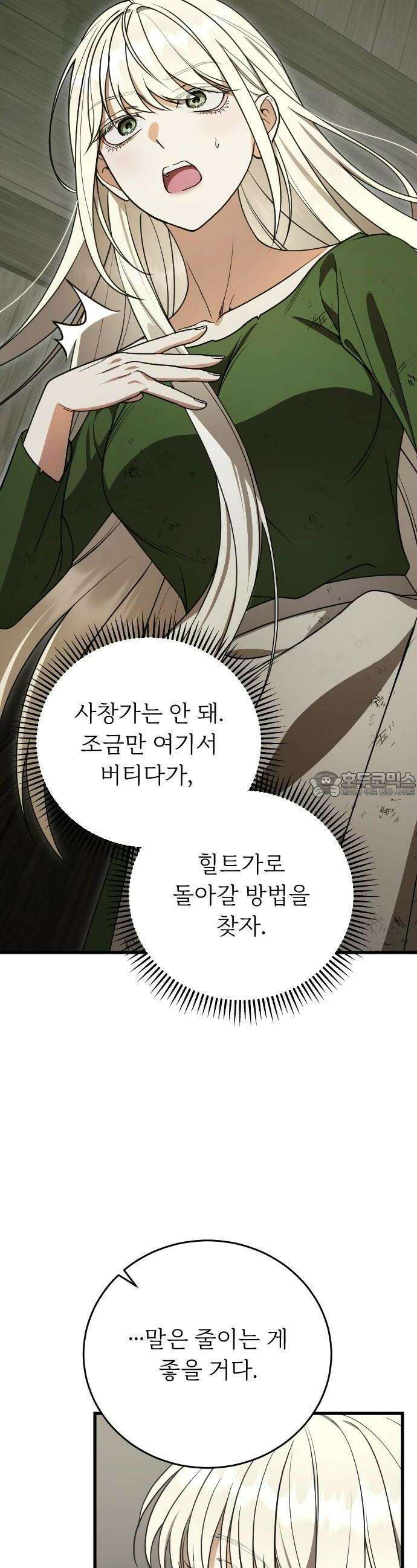 죽음 뒤에 알게 된 것들 2화 39
