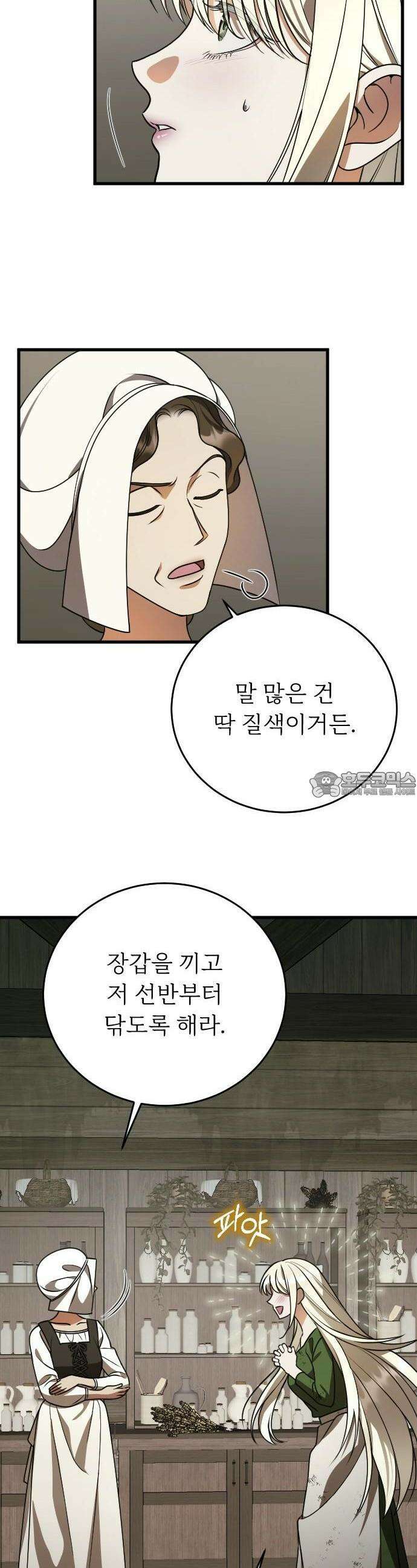 죽음 뒤에 알게 된 것들 2화 40