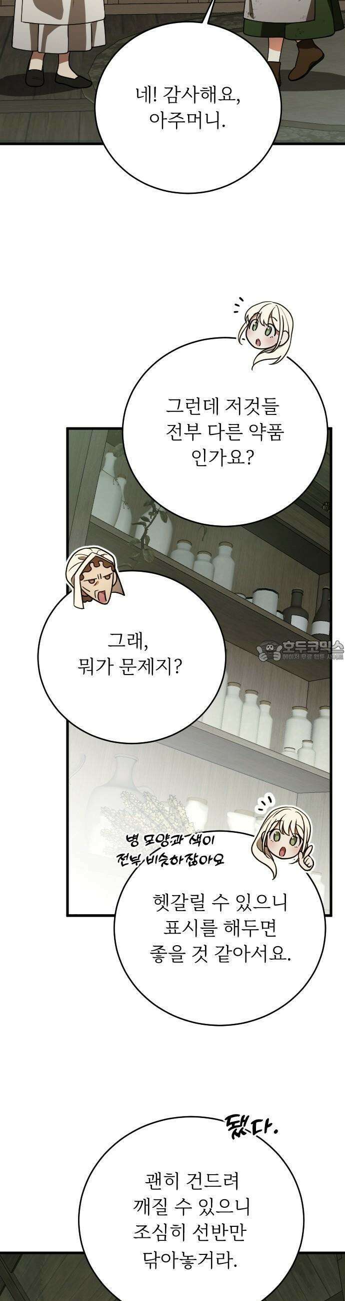 죽음 뒤에 알게 된 것들 2화 41