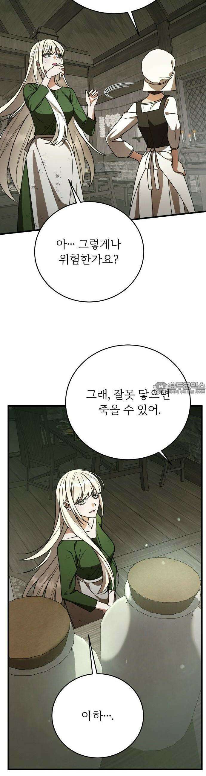 죽음 뒤에 알게 된 것들 2화 42