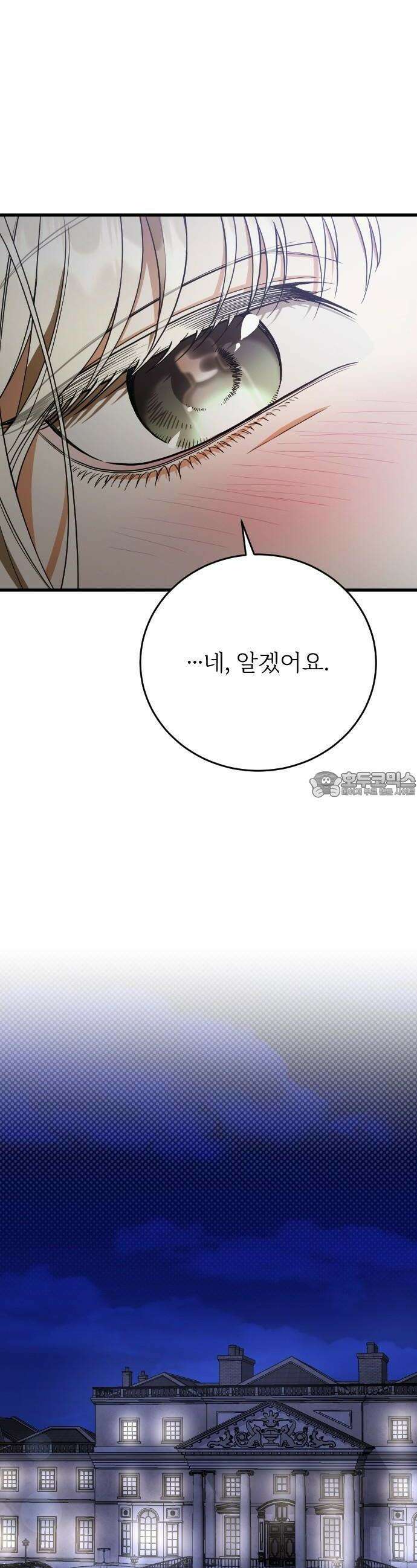죽음 뒤에 알게 된 것들 2화 43