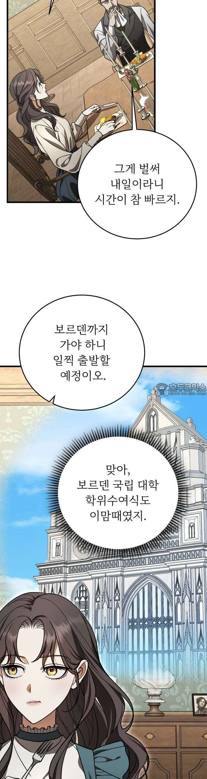 죽음 뒤에 알게 된 것들 2화 45