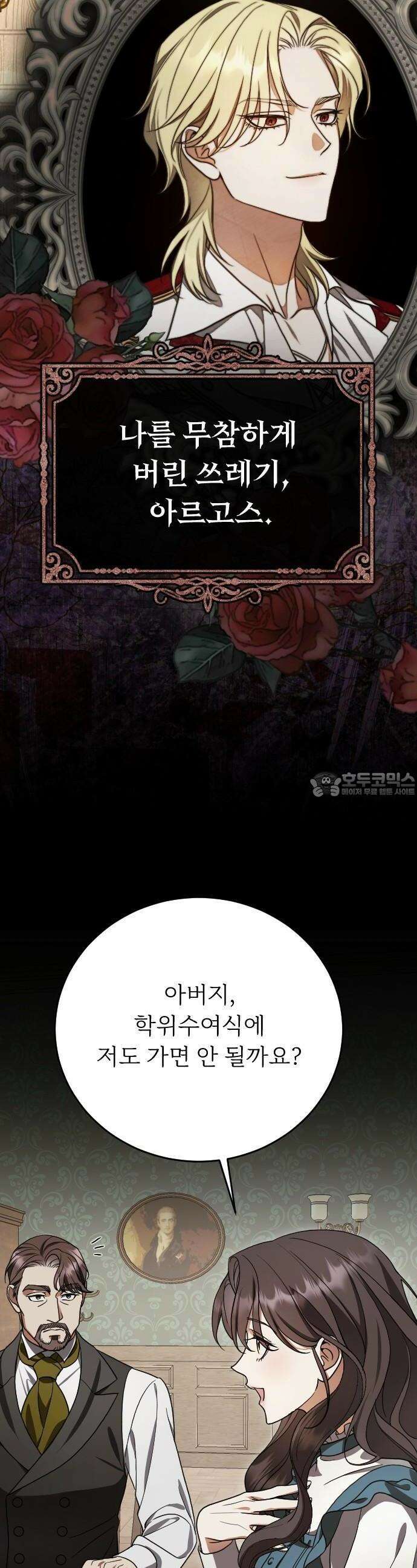 죽음 뒤에 알게 된 것들 2화 47