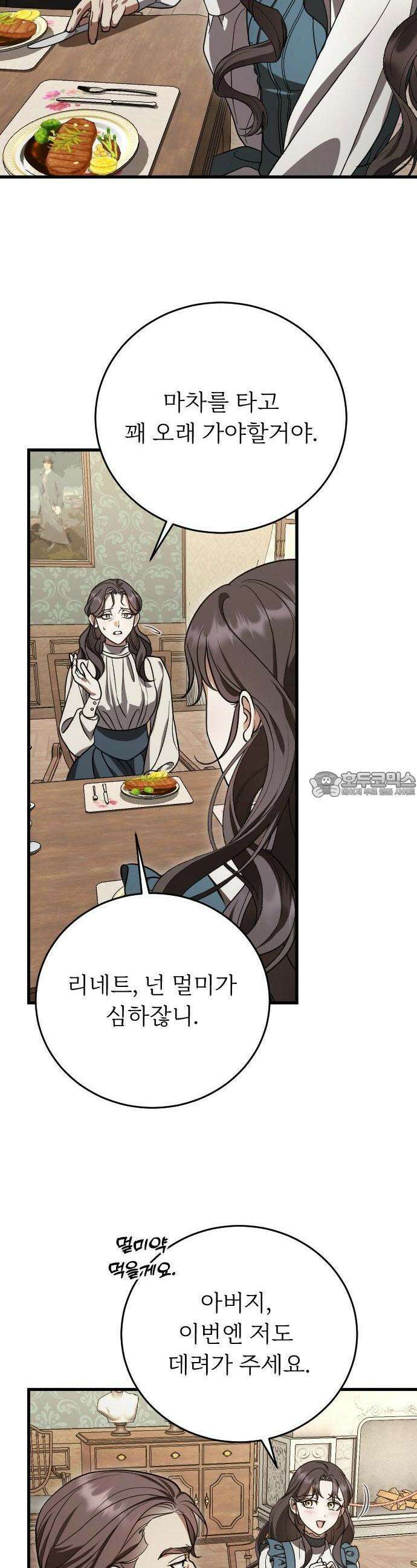 죽음 뒤에 알게 된 것들 2화 48