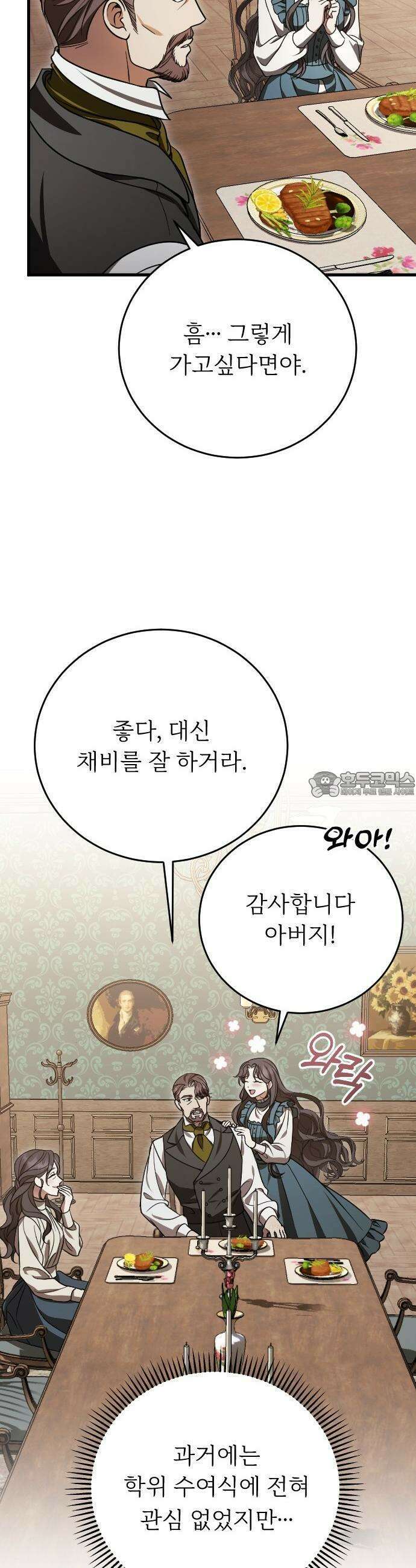 죽음 뒤에 알게 된 것들 2화 49