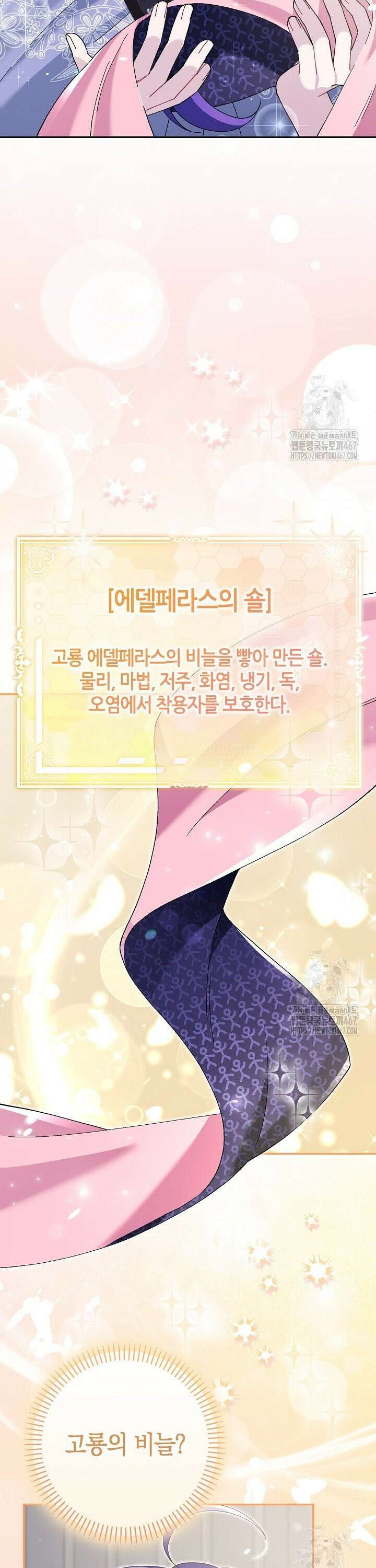 악역이지만 편애받고 있습니다 25화 4