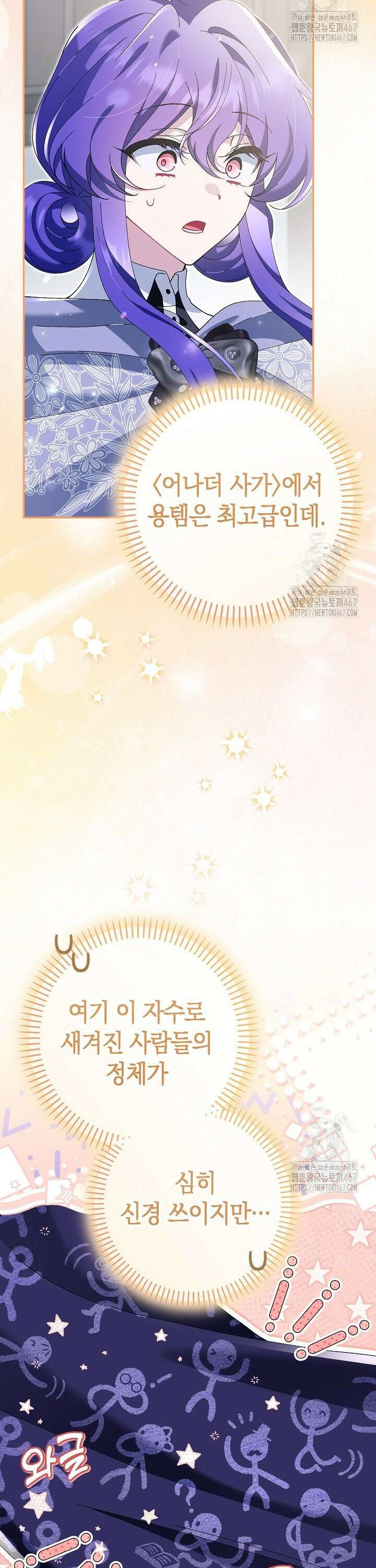 악역이지만 편애받고 있습니다 25화 5