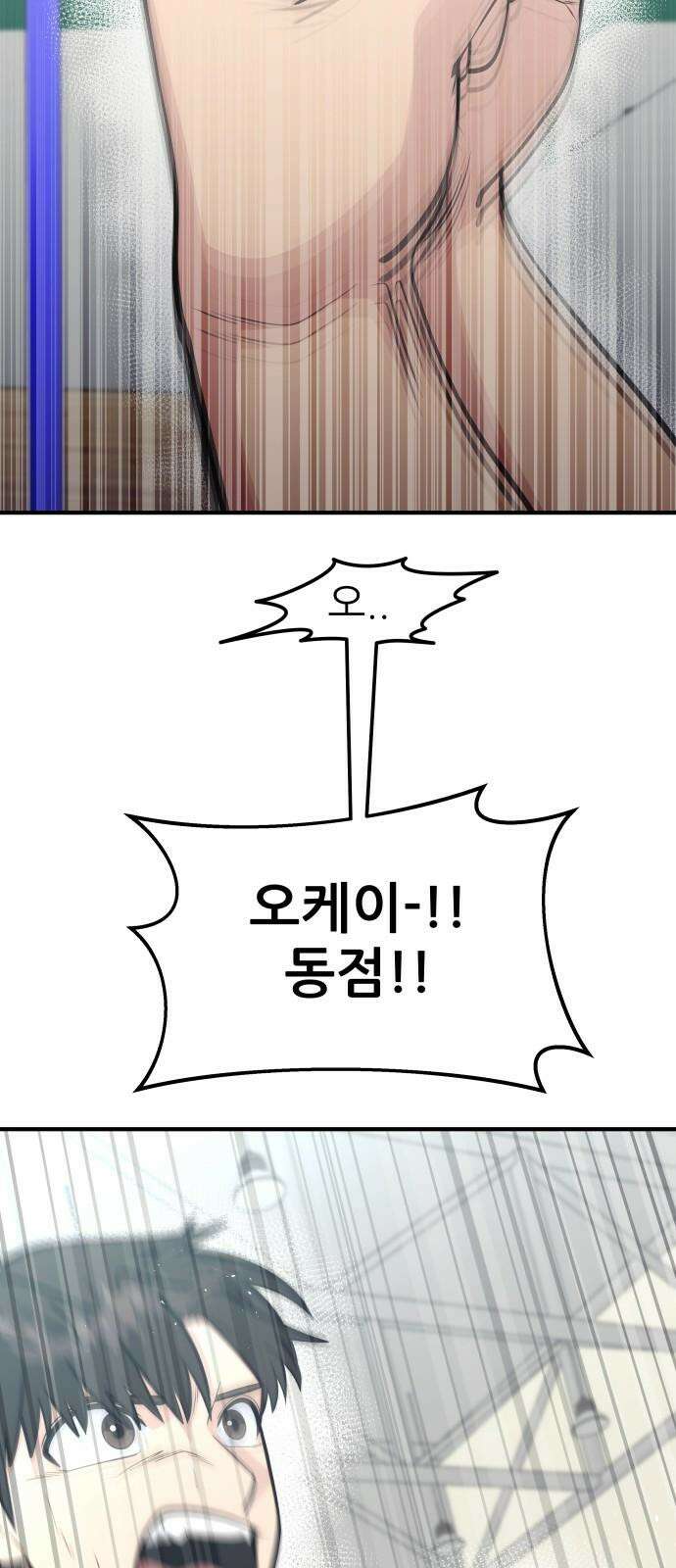 원포인트 98화 역전 14