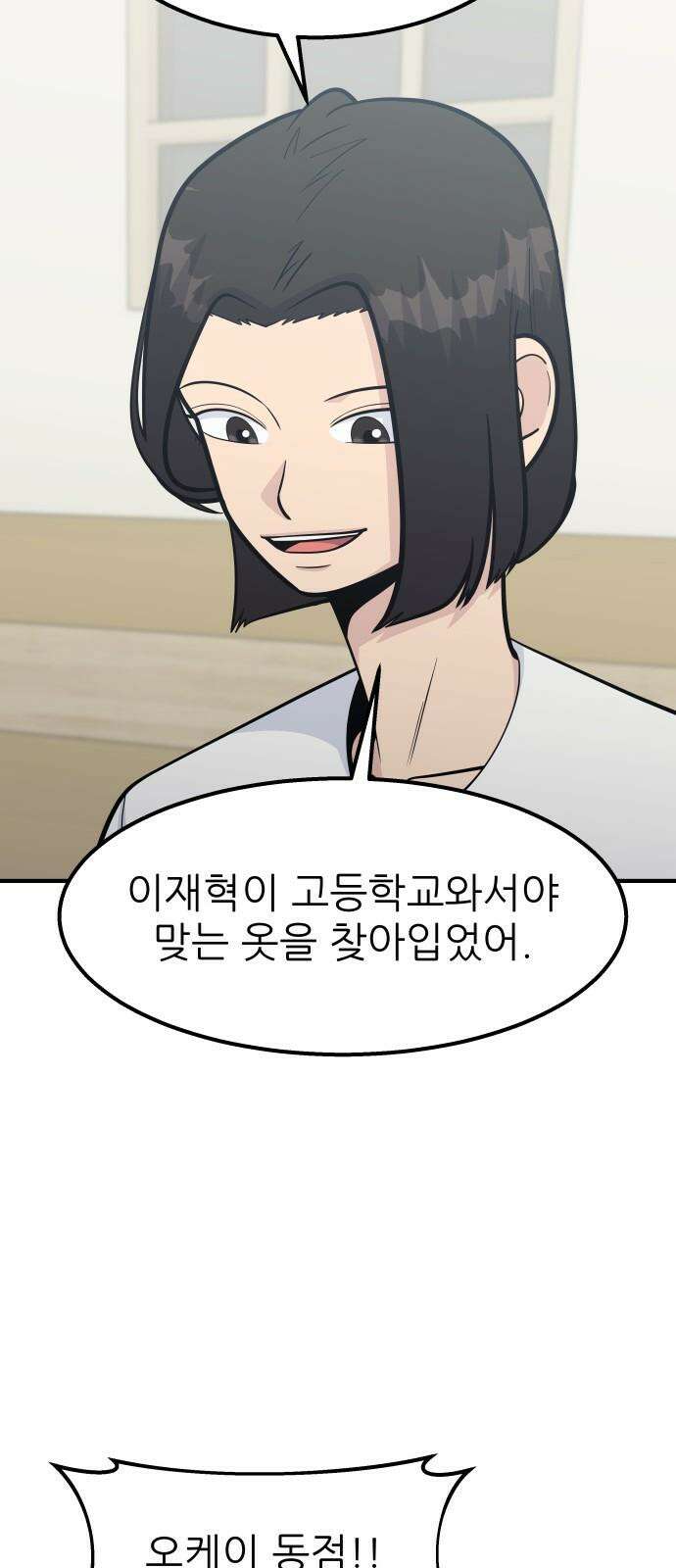 원포인트 98화 역전 22