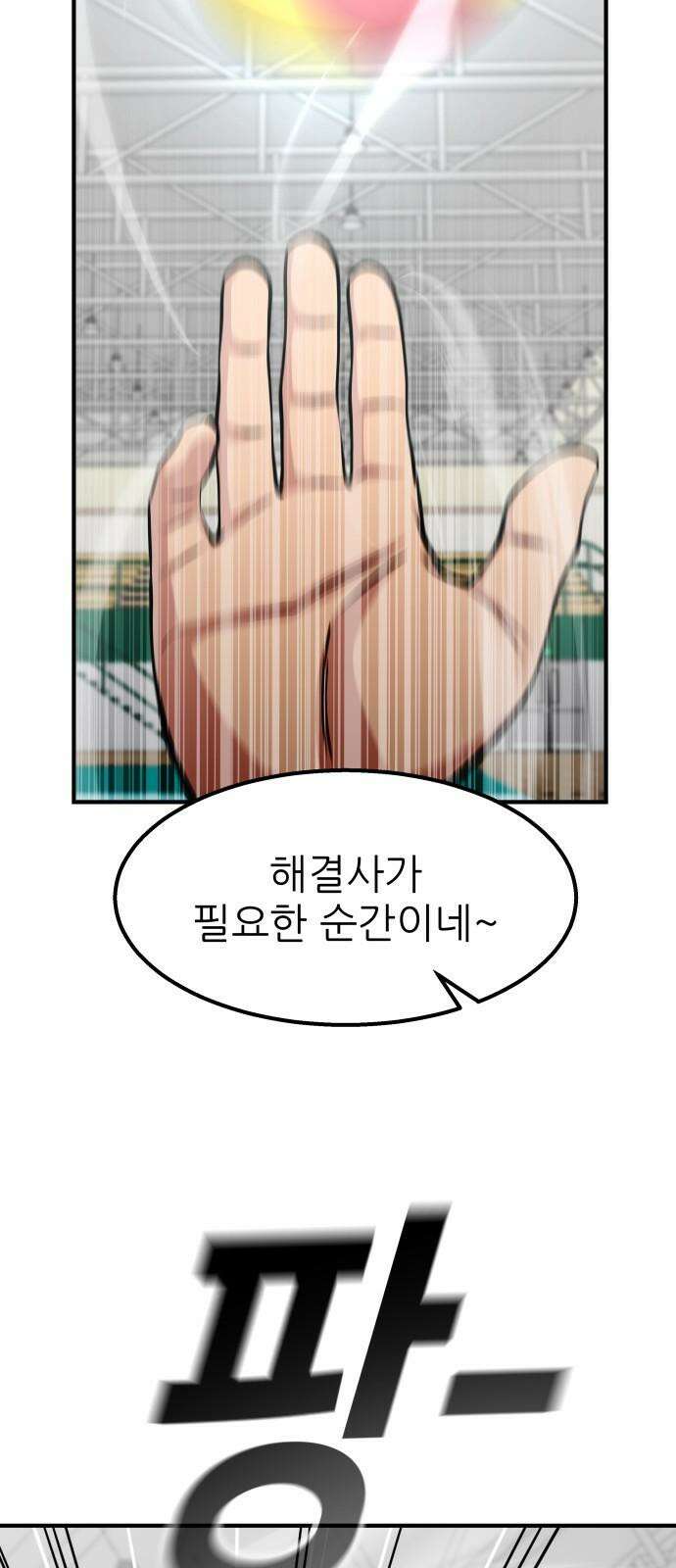 원포인트 98화 역전 25