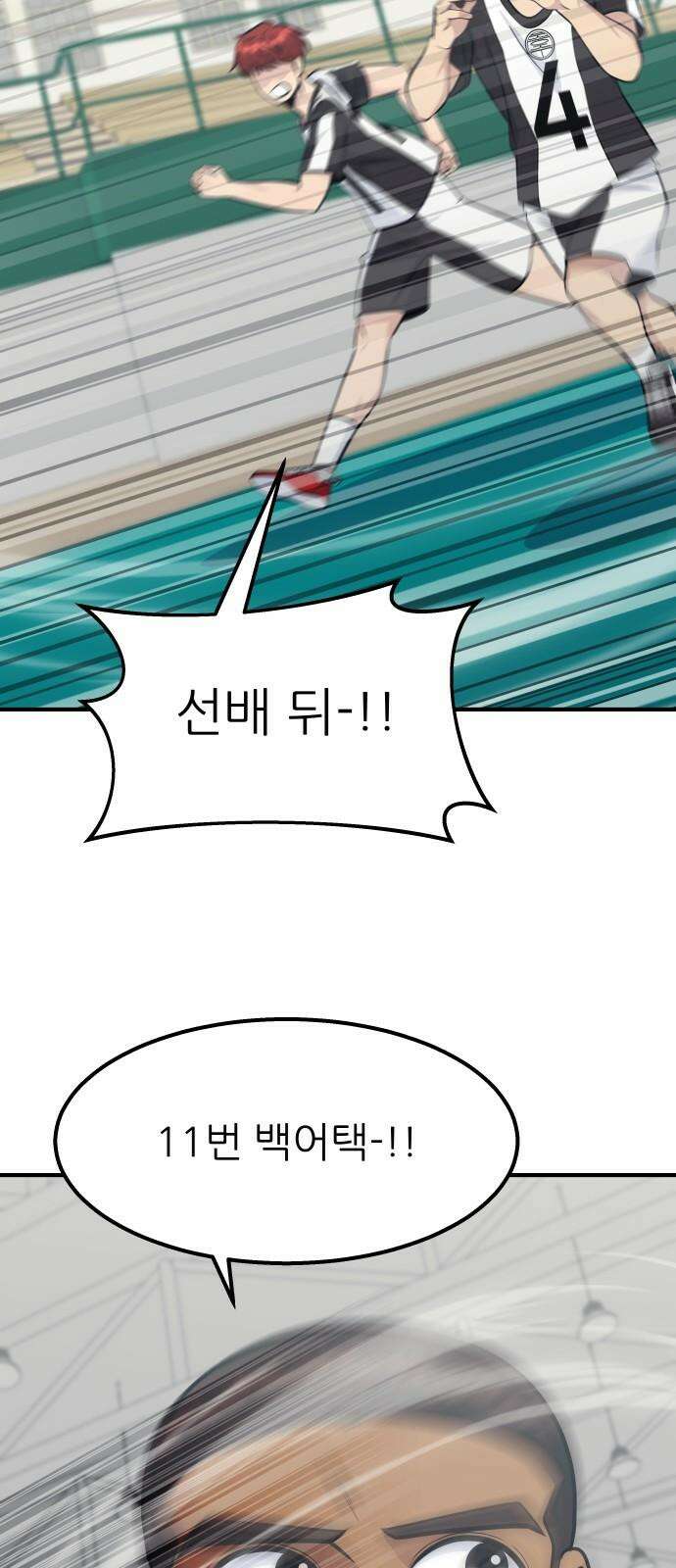 원포인트 98화 역전 32