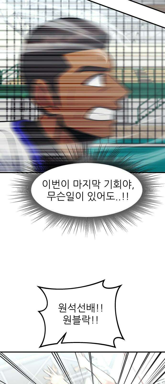 원포인트 98화 역전 43