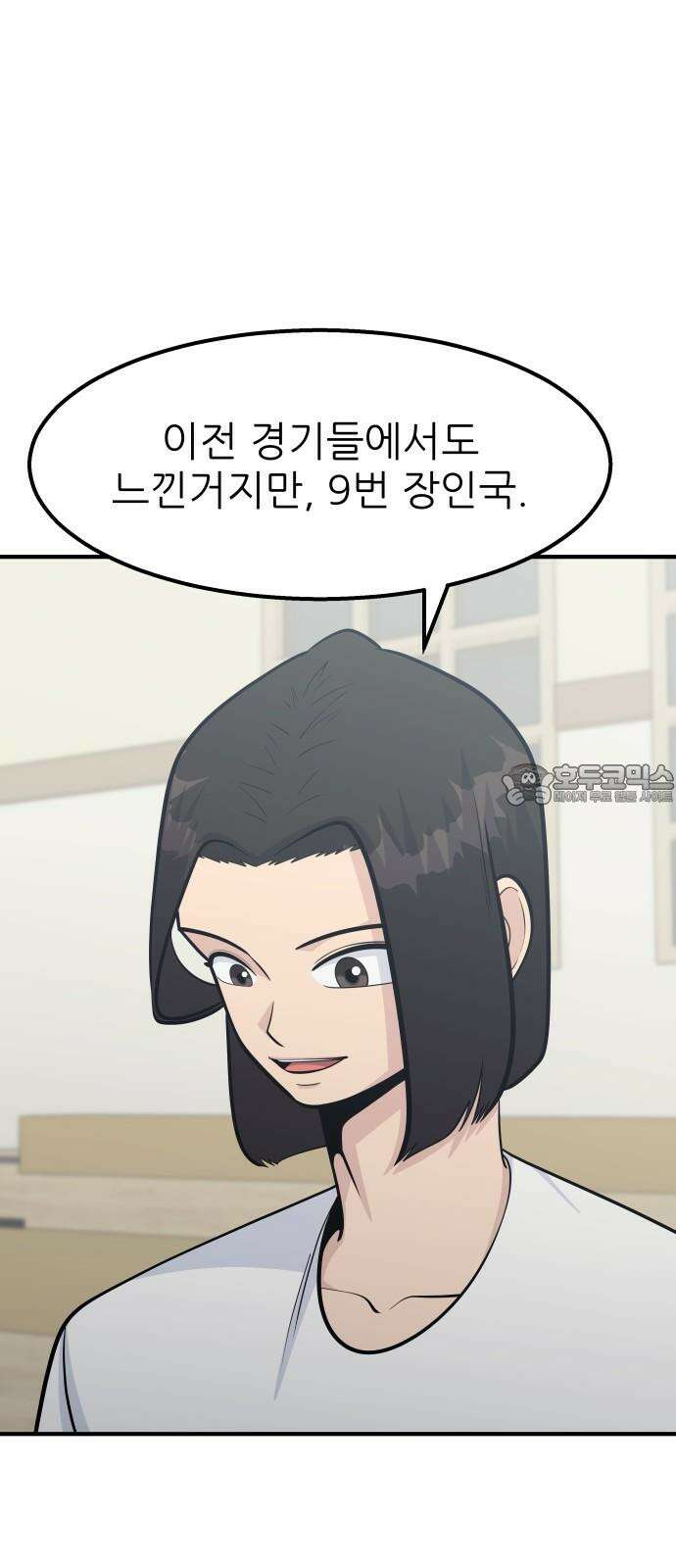 원포인트 98화 역전 51