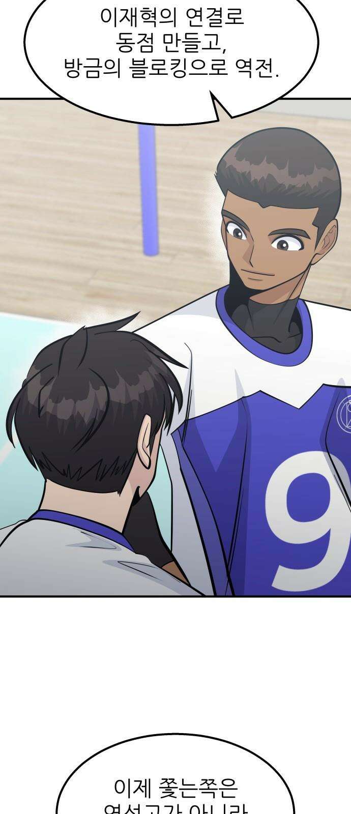 원포인트 98화 역전 53