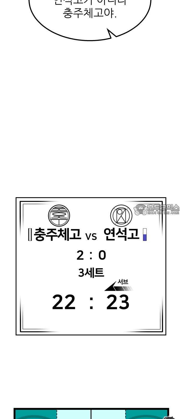 원포인트 98화 역전 54