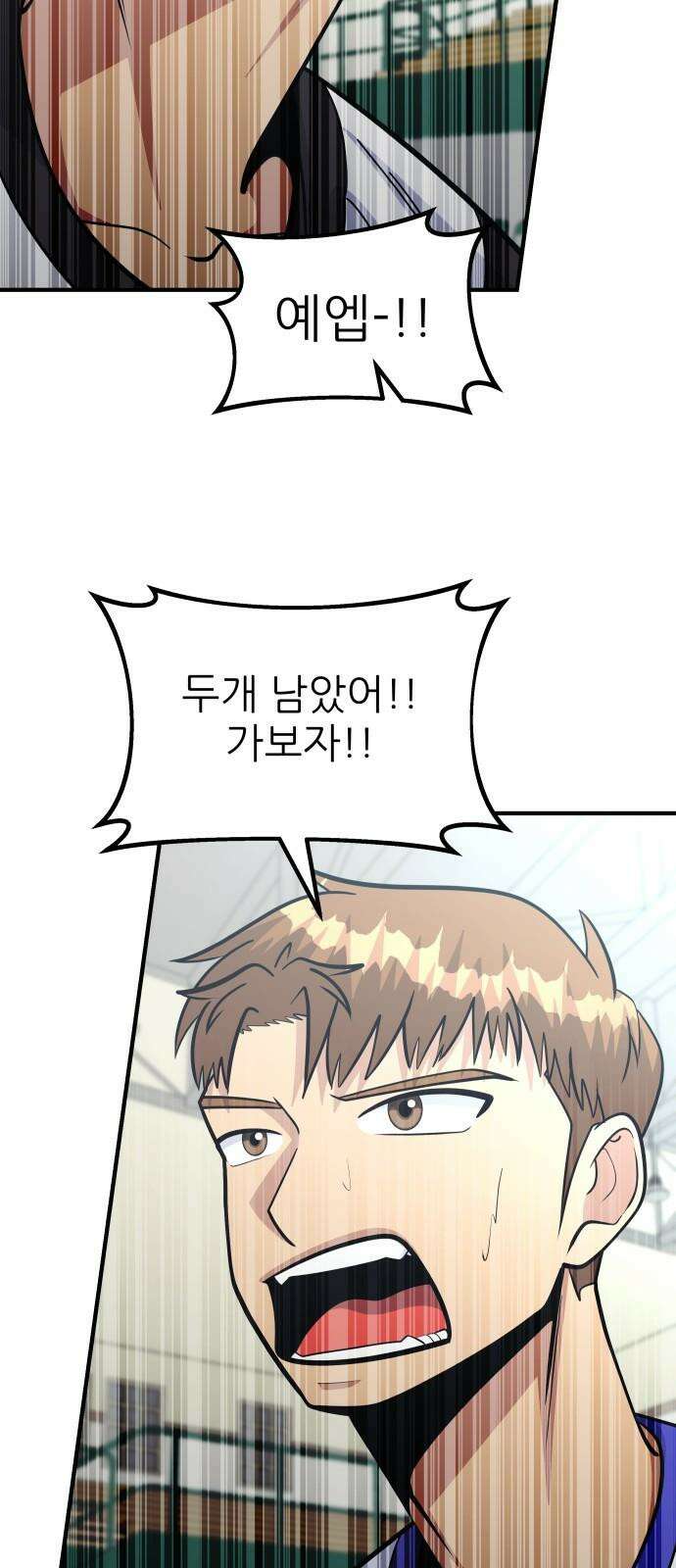 원포인트 98화 역전 56