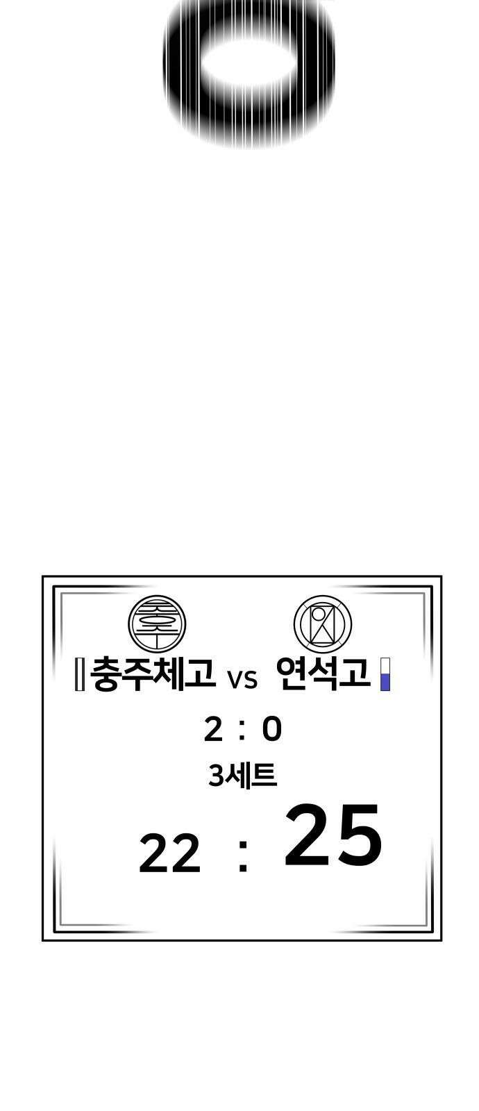 원포인트 98화 역전 82