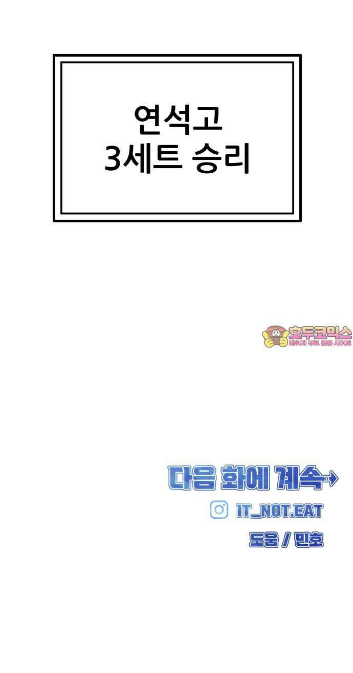 원포인트 98화 역전 83