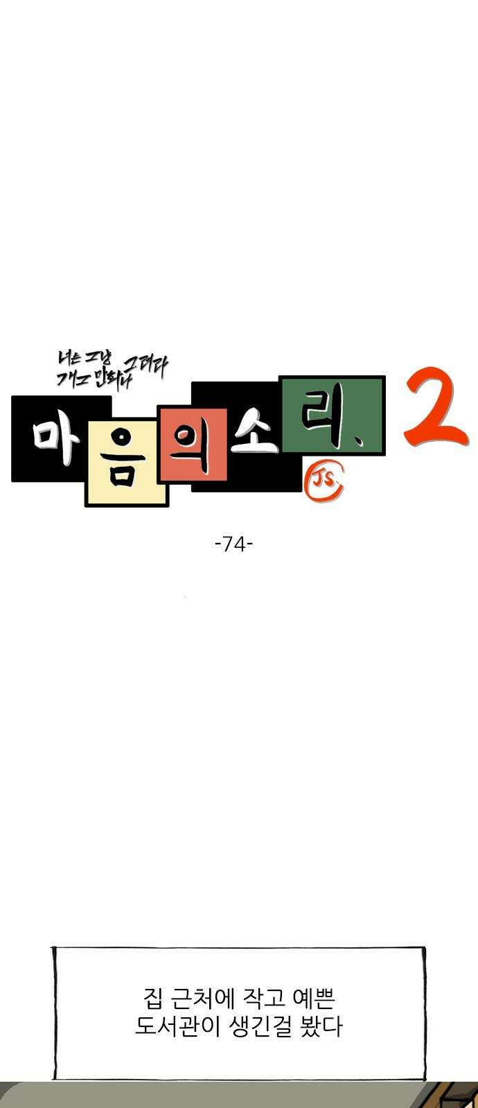 마음의소리2 74화 동네 도서관 2