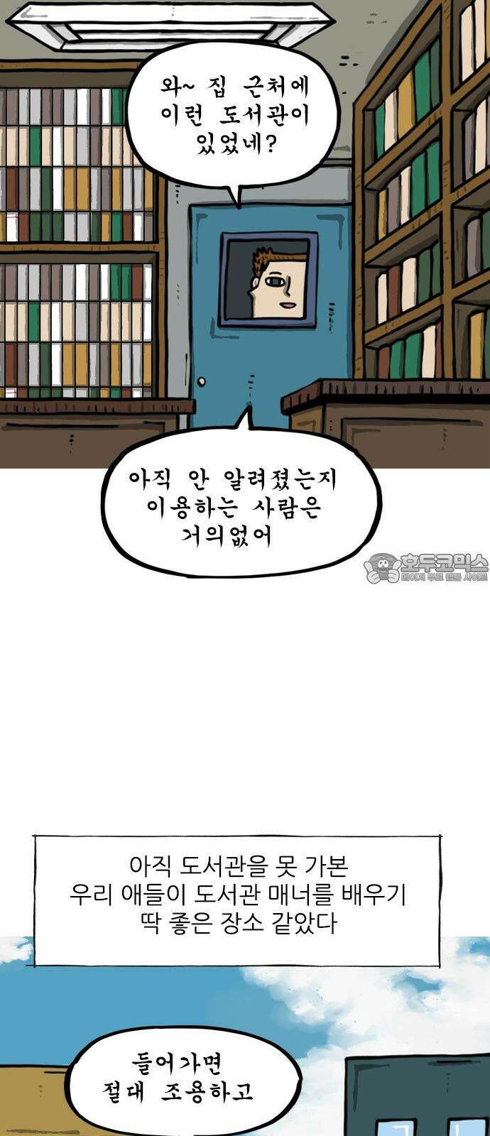 마음의소리2 74화 동네 도서관 3