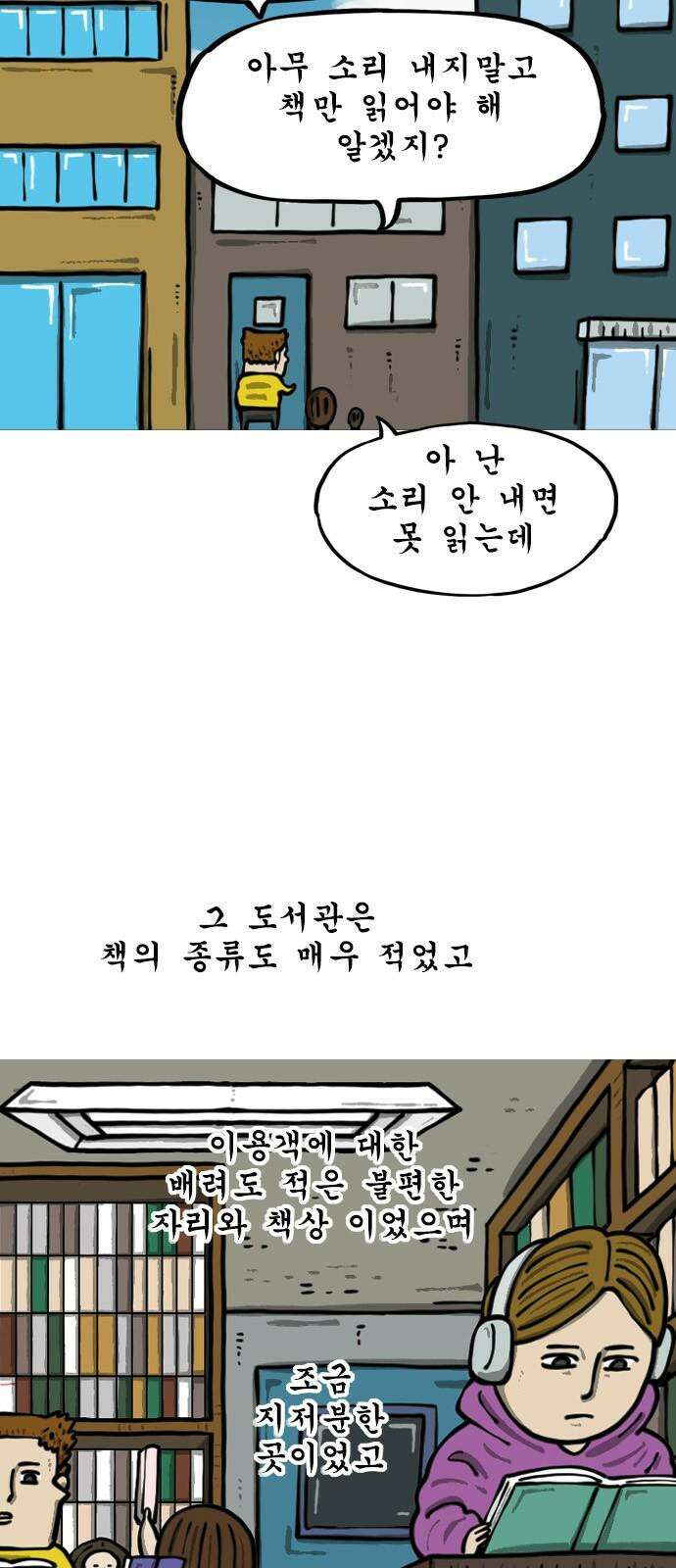 마음의소리2 74화 동네 도서관 4