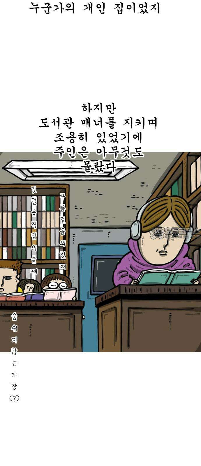 마음의소리2 74화 동네 도서관 6