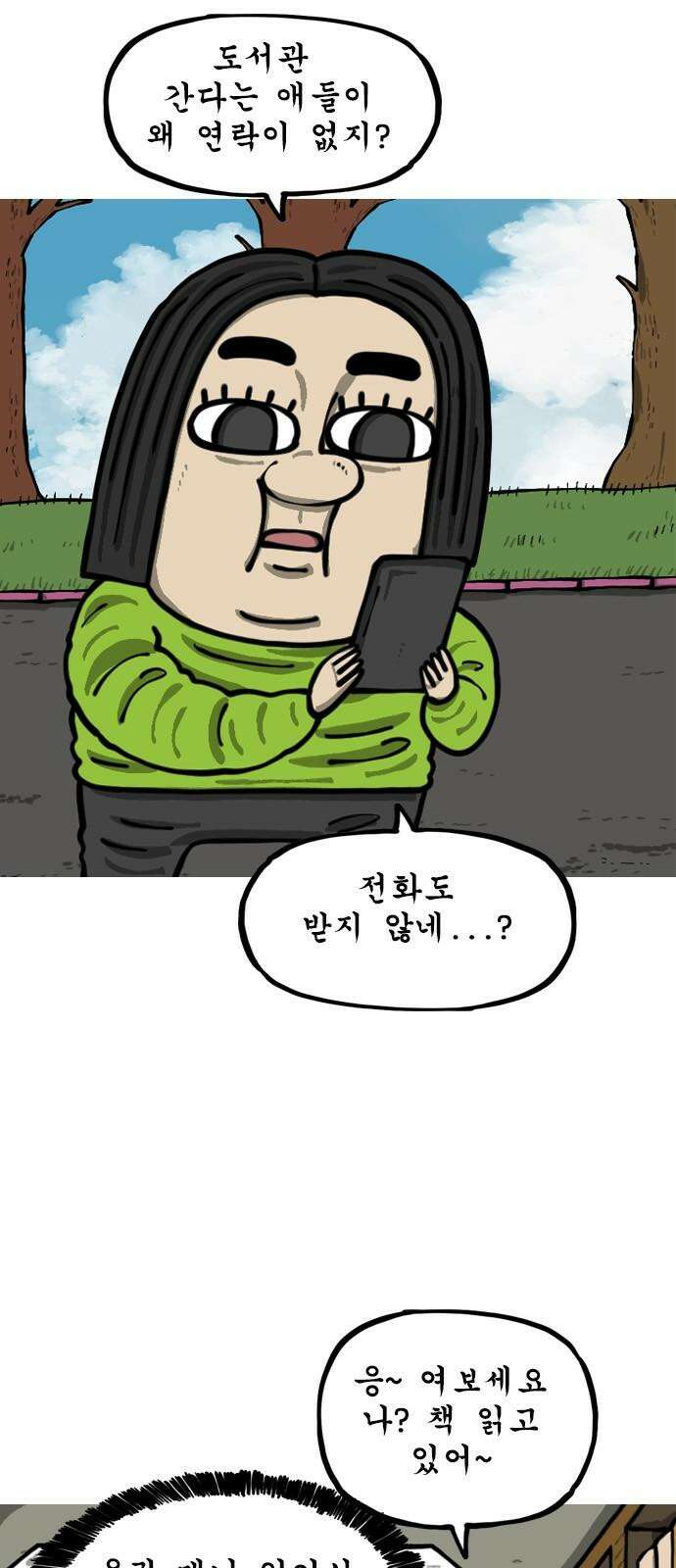 마음의소리2 74화 동네 도서관 7