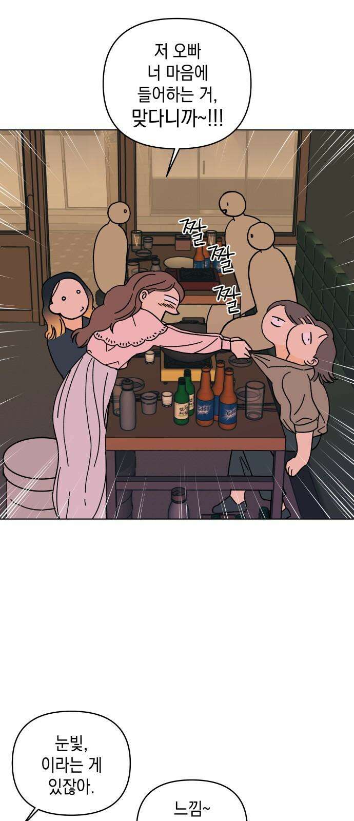 사리네 보석함 43화 2