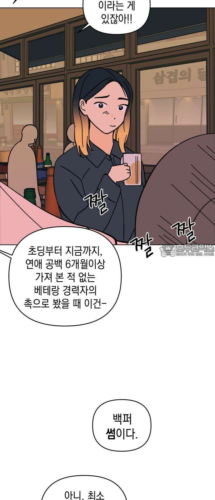 사리네 보석함 43화 3