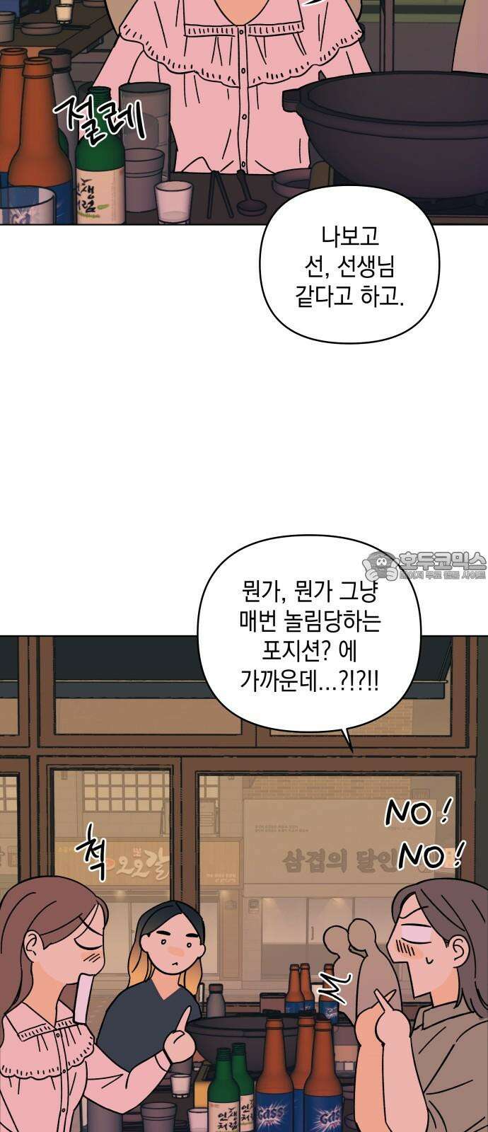 사리네 보석함 43화 6
