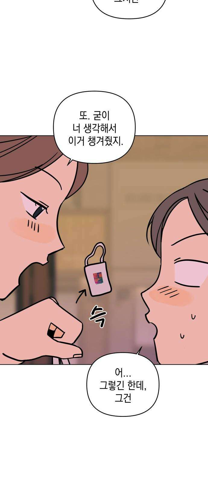 사리네 보석함 43화 8