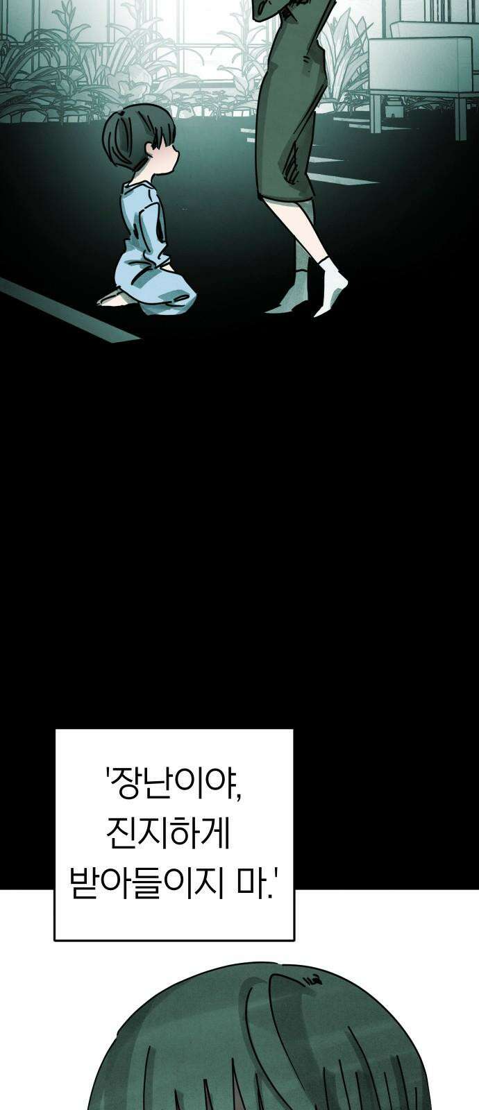 깔깔깔깔 22화 : 장난 6 2