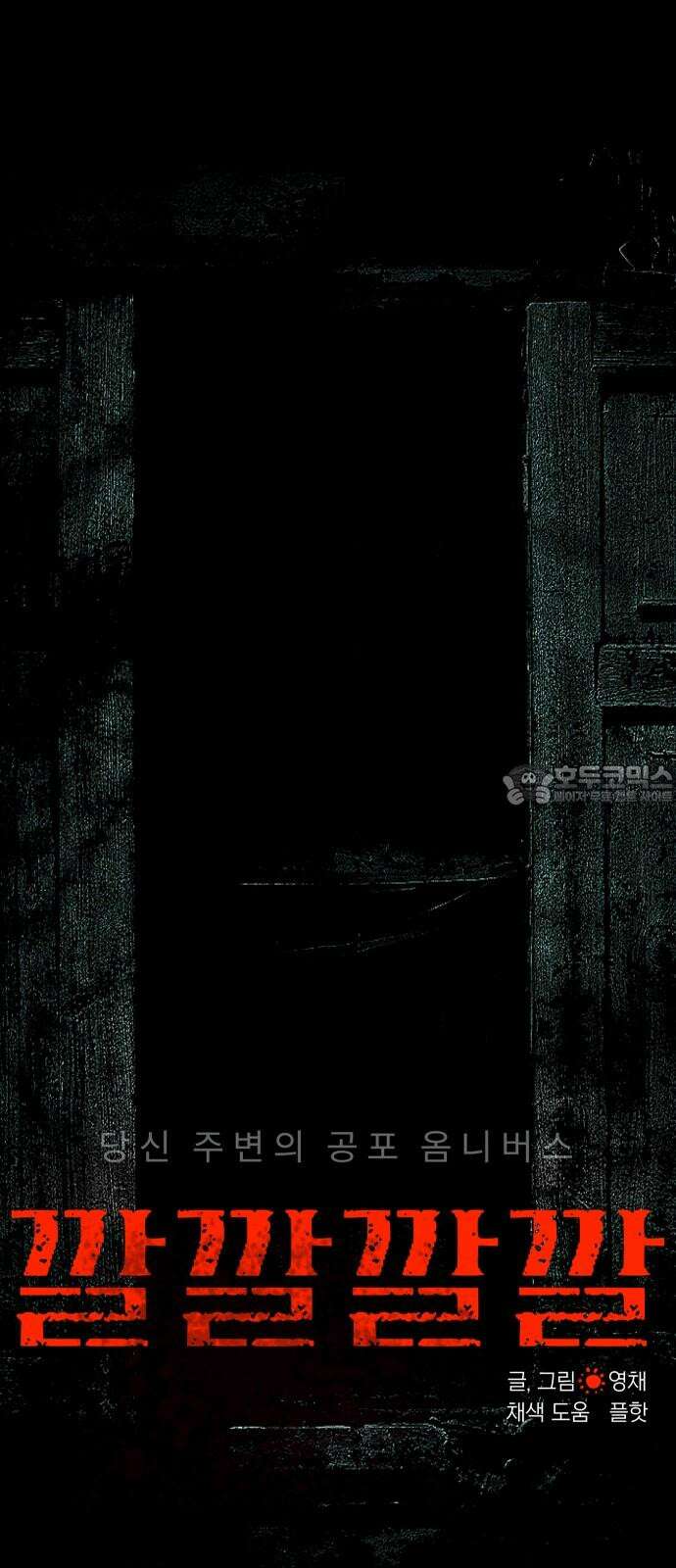깔깔깔깔 22화 : 장난 6 6