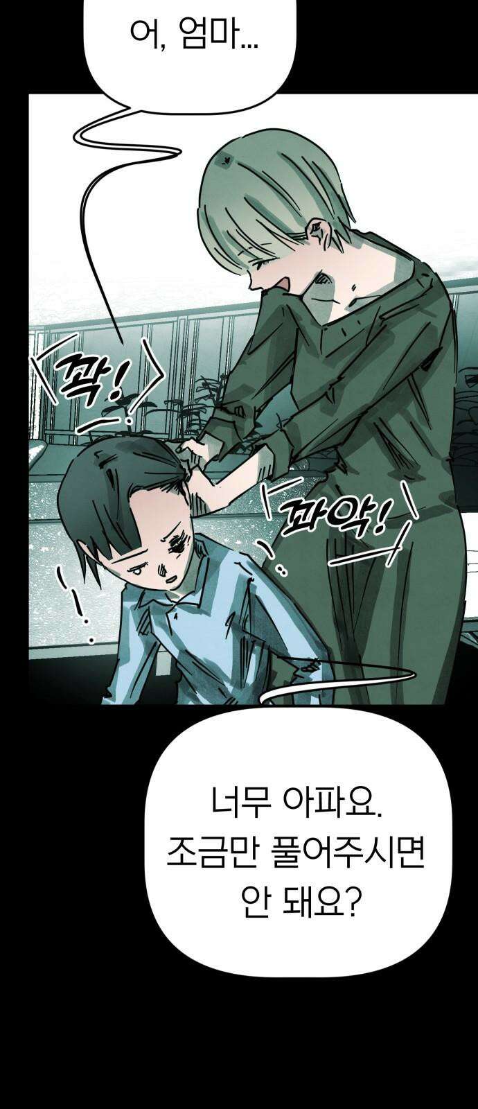 깔깔깔깔 22화 : 장난 6 10