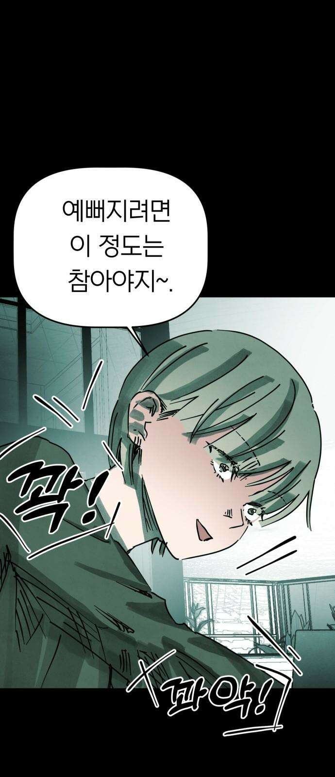 깔깔깔깔 22화 : 장난 6 11