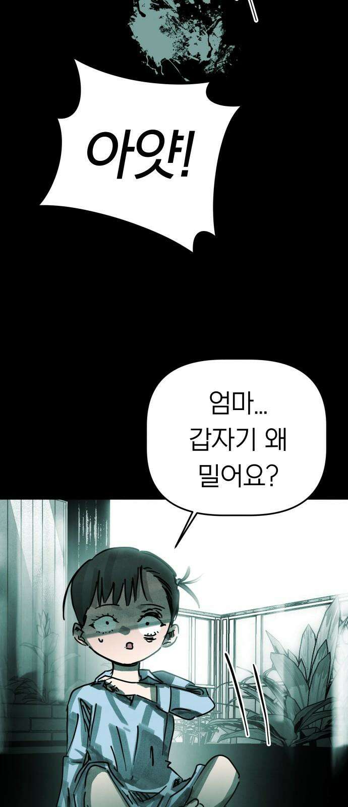 깔깔깔깔 22화 : 장난 6 19