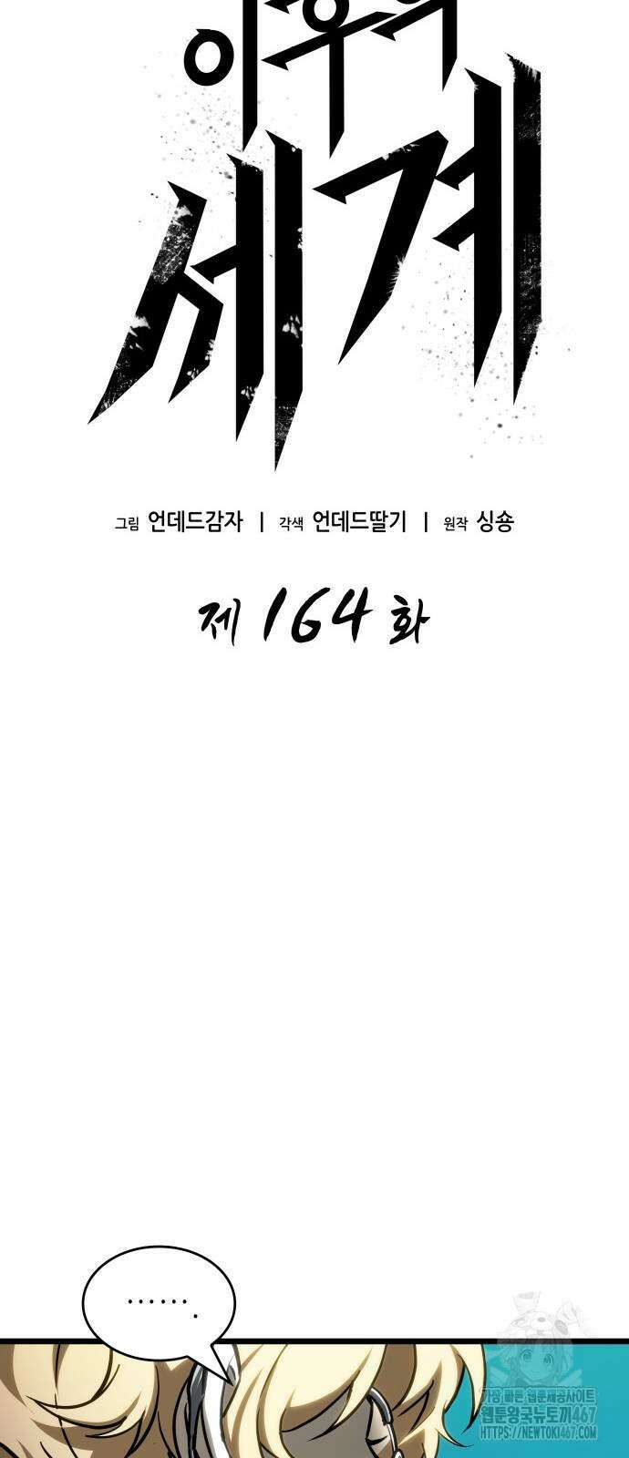 멸망 이후의 세계 164화 14