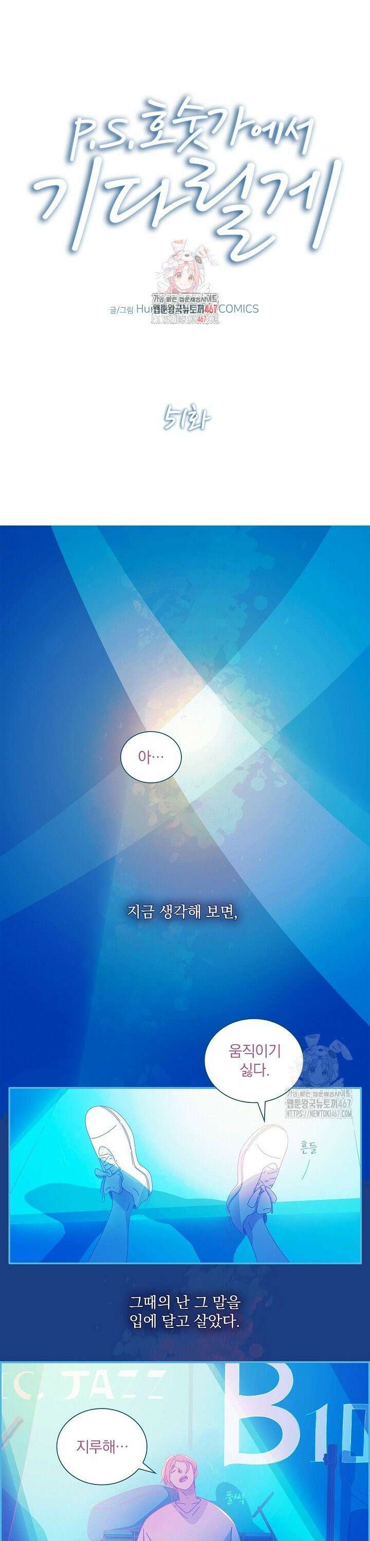 P．S． 호숫가에서 기다릴게 51화 1