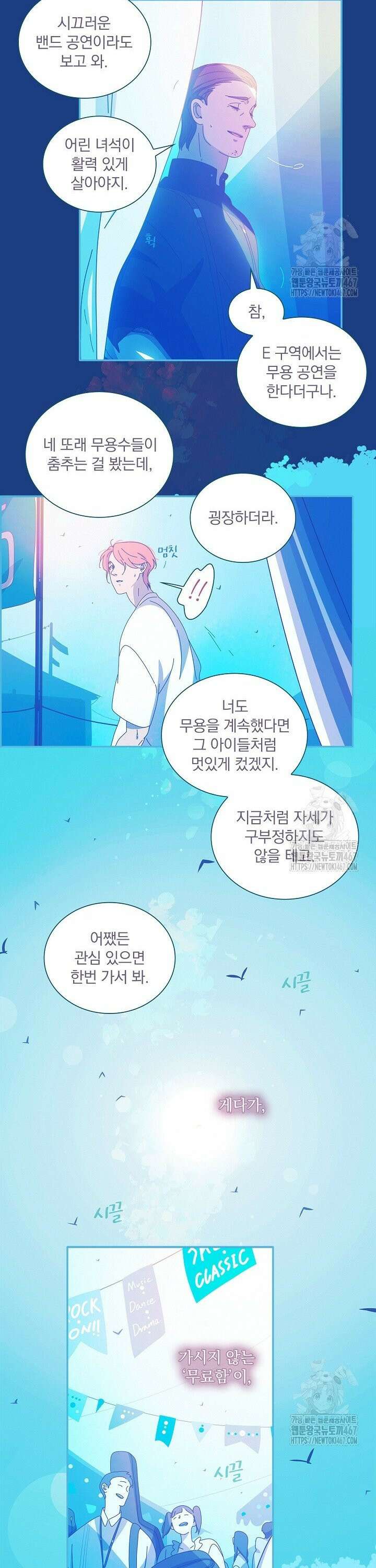 P．S． 호숫가에서 기다릴게 51화 3