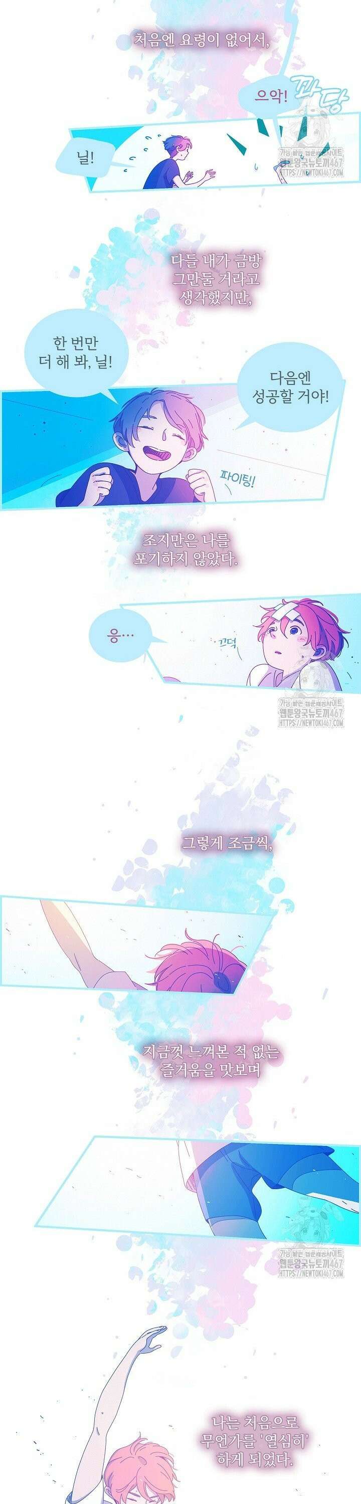 P．S． 호숫가에서 기다릴게 51화 6