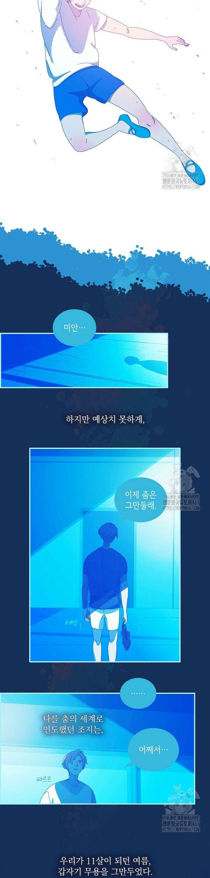 P．S． 호숫가에서 기다릴게 51화 7