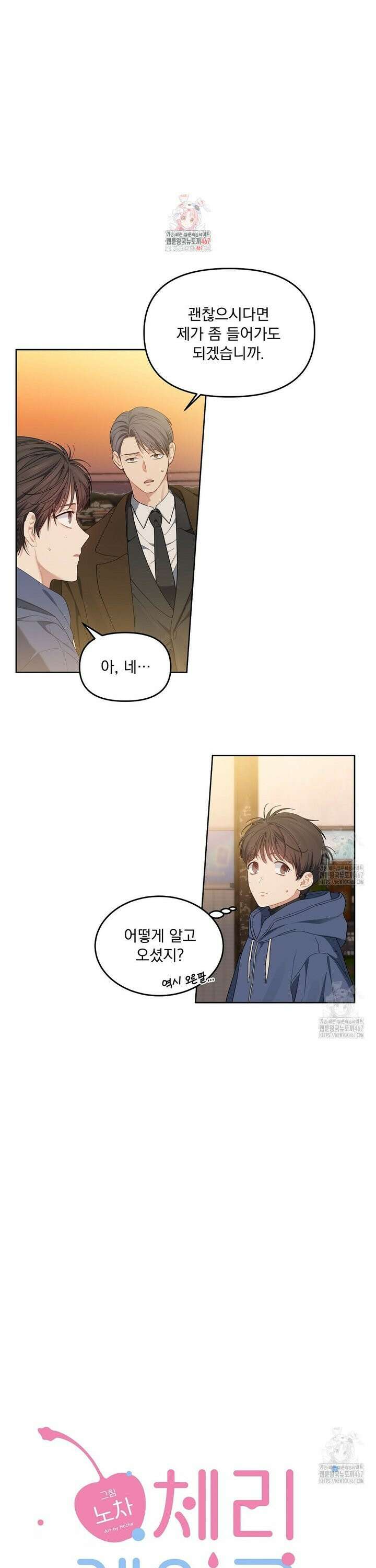 체리 케이크 22화 1