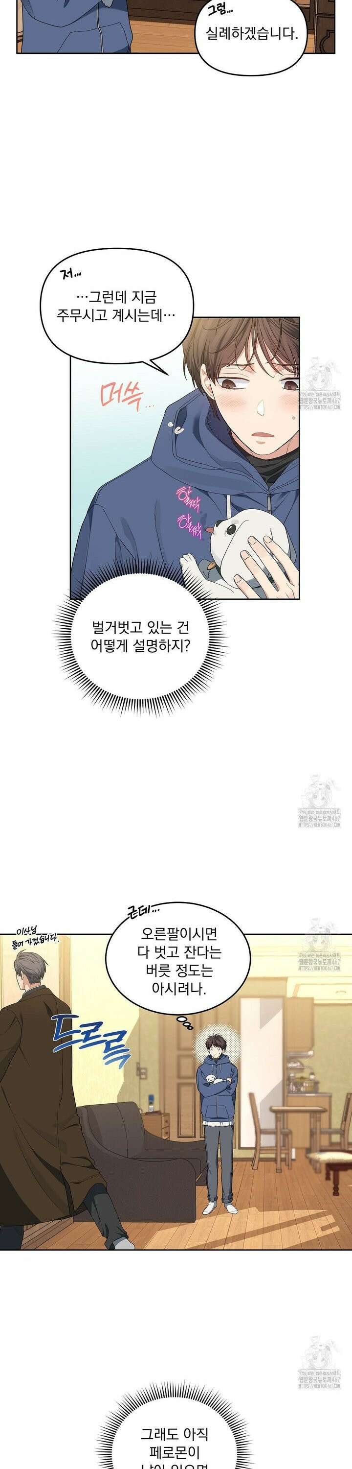체리 케이크 22화 3