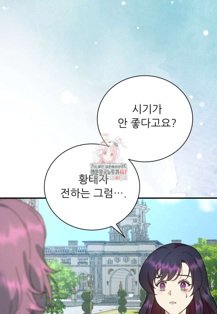 신의 사랑을 받는 아이, 황금빛 그라티아 76화 1